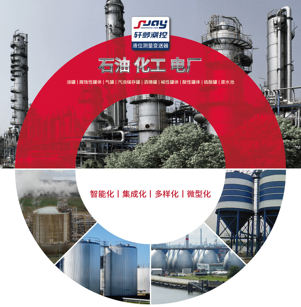 石油化工電廠（油罐、腐蝕性罐體、氣罐、汽油儲存罐、酒精罐等）