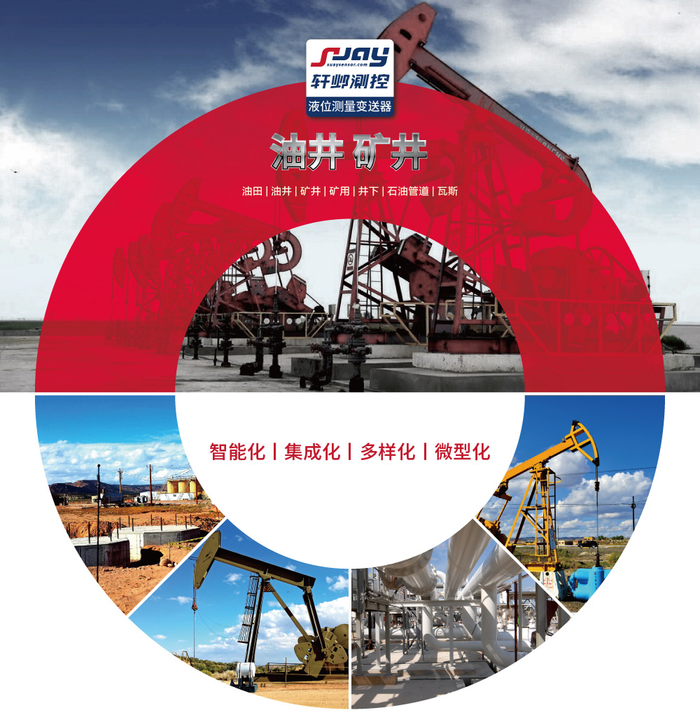 油井、礦井（油田、油井、礦井、礦用、井下、石油管道、瓦斯）