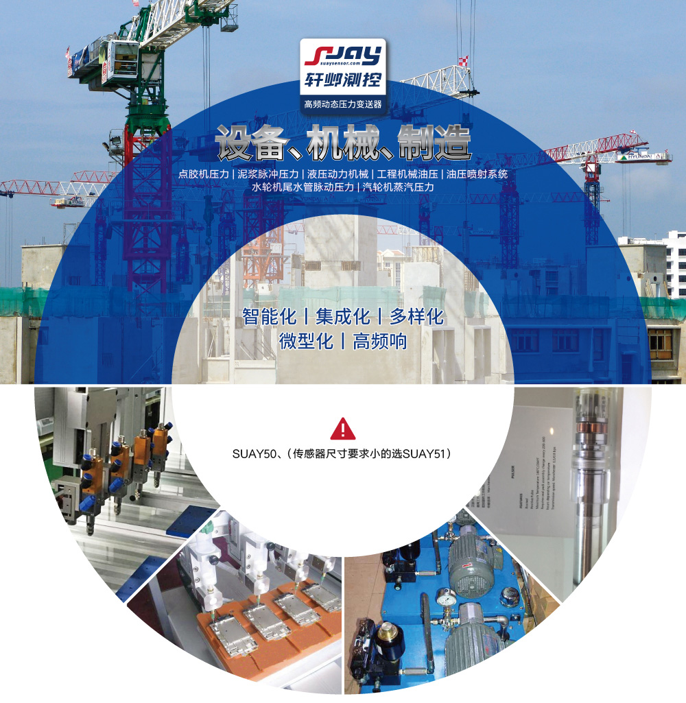 設(shè)備機(jī)械制造（點(diǎn)膠機(jī)、泥漿脈沖、液壓動(dòng)力機(jī)械、工程機(jī)械）